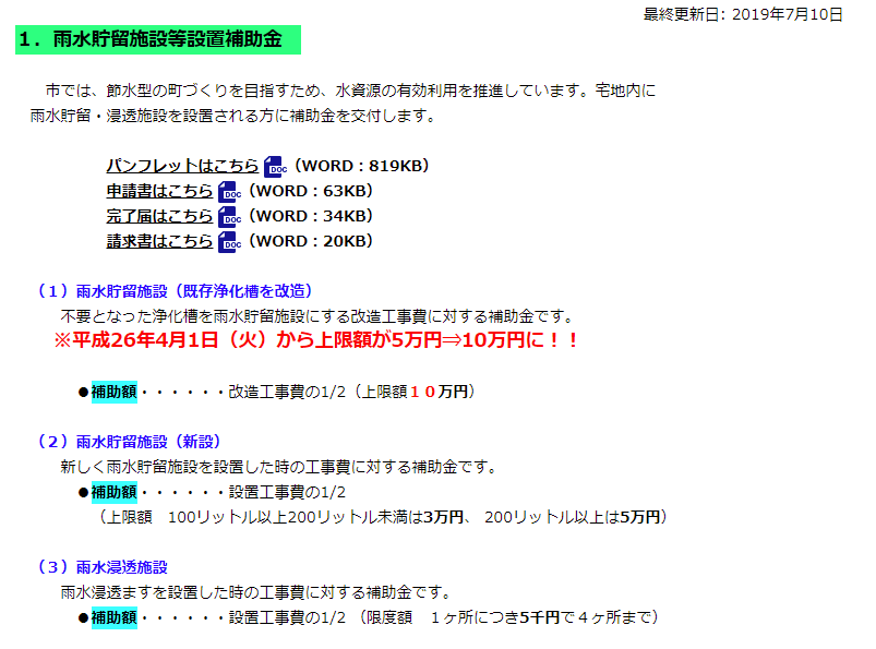 貯水タンク補助金